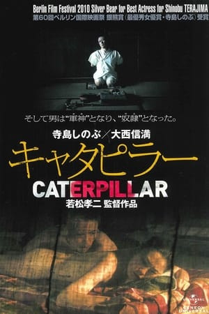 Sâu Bướm (キャタピラー/Caterpillar) [2010]