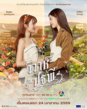 Se Duyên Địa Đại (The Earth 4 Elements) [2026]