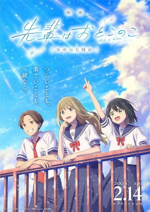 Senpai wa Otokonoko Movie: Ame Nochi Hare (Senpai is an Otokonoko, Otokonoko ga Kouhai ni Kokuhaku sareru Hanashi, My Crossdressing Senpai, Painoko) [2025]