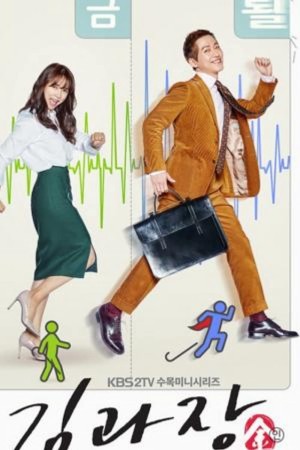Sếp Kim Đại Tài (Good Manager) [2017]