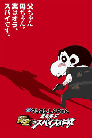 Shin - Cậu Bé Bút Chì 19: Chiến Dịch Điệp Viên Hoàng Kim Xông Vào Cơn Bão (Crayon Shinchan: The Storm Called: Operation Golden Spy) [2011]