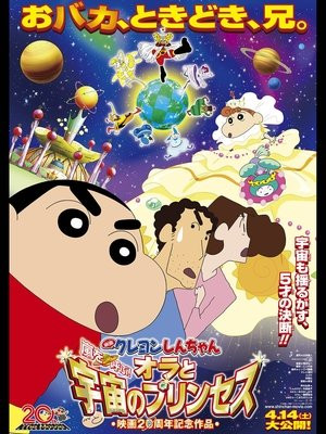 Shin - Cậu Bé Bút Chì 20: Cơn Bão Hung Hăng Gọi Mời! Shin và Công Chúa Vũ Trụ (Crayon Shinchan: The Storm Called: Me And The Space Princess) [2012]