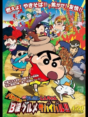 Shin - Cậu Bé Bút Chì 21: Ngon Tuyệt! Sự Sống Còn Của Người Sàng Ăn Hạng B!! (Crayon Shinchan: Awesome Tasty! B-class Gourmet Survival!!) [2013]