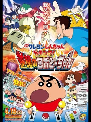 Shin - Cậu Bé Bút Chì 22: Gachinko! Người Máy Phản Công To-chan (Crayon Shinchan: Serious Battle! Robot Dad Strikes Back) [2014]