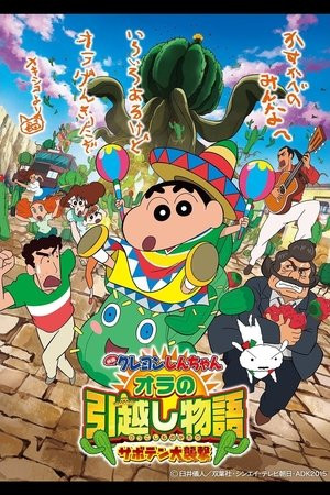 Shin - Cậu Bé Bút Chì 23: Câu Chuyện Chuyển Nhà Của Tớ! Cuộc Tấn Công của Đội! (Crayon Shinchan: My Moving Story Cactus Attack) [2015]