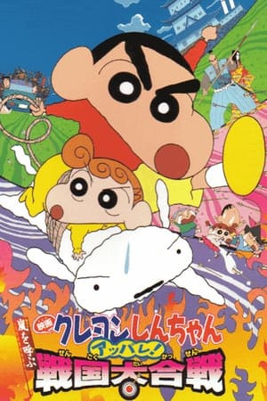Shin - Cậu Bé Bút Chì: Cơn Bão Hung Hăng Mời Gọi! Cuộc Giao Tranh Thời Chiến Quốc (Crayon Shinchan: The Storm Called: The Battle Of The Warring States) [2002]