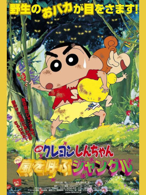 Shin-chan Cậu bé bút chì - Khu rừng gọi bão tố (クレヨンしんちゃん 嵐を呼ぶジャングル) [1999]