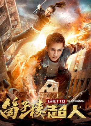 Siêu Nhân Nhà Ổ Chuột (The Ghetto Superman) [2018]