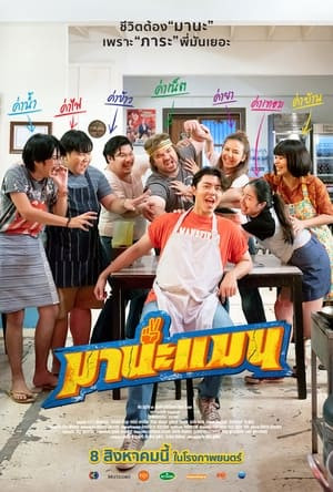 Siêu Sao Hậu Trường (Mana Man) [2024]