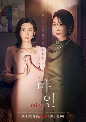 Sở Hữu (Mine) [2021]