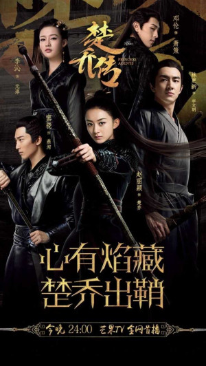 Sở Kiều Truyện (Princess Agents) [2017]