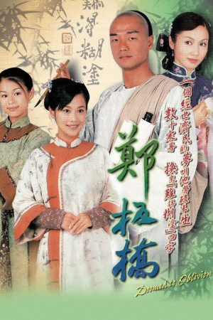 Số Phận Bị Lãng Quên (Doomed to Oblivion) [2005]