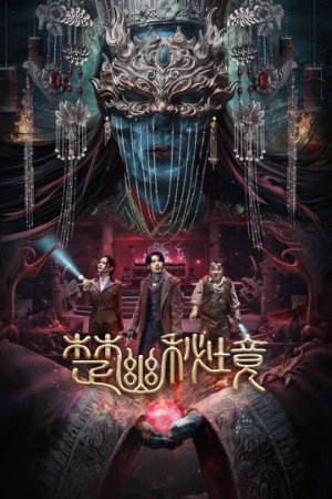 Sở U Bí Cảnh (Veil of Chu) [2025]