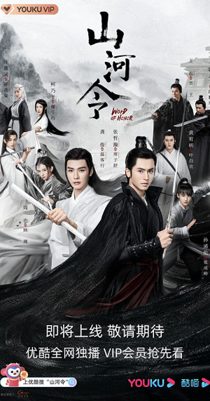 Sơn Hà Lệnh / Thiên Nhai Khách (Word of Honor) [2020]