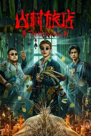 Sơn Thôn Lữ Điếm (The Haunting 3) [2023]