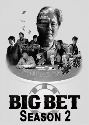 Sòng Bạc Phần 2 (Big Bet Season 2) [2021]