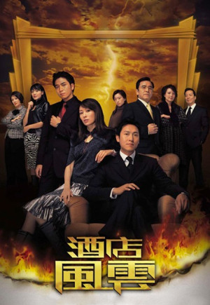 Sóng Gió Khách Sạn (Revolving Doors Of Vengeance) [2005]