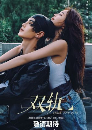 Song Quỹ (Speed and Love) [2025]