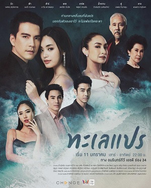 Sóng Tình (The Seawave) [2020]