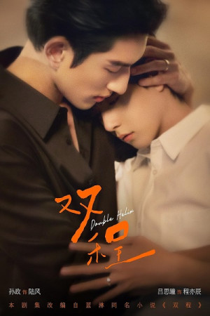 Song Trình (Double Helix) [2026]