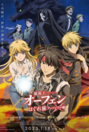 Sorcerous Stabber Orphen 3 (魔術士オーフェンはぐれ旅 アーバンラマ編) [2022]