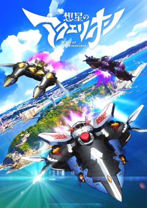 Sousei no Aquarion: Myth of Emotions (Aquarion: Myth of Emotions) [2025]