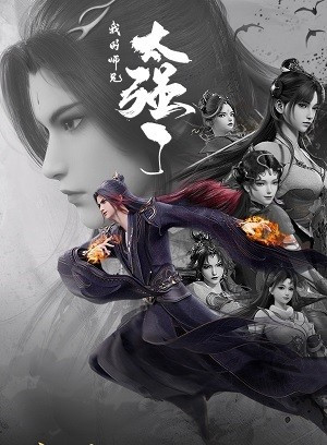 Sư Huynh Của Ta Quá Mạnh (My Senior Brother Is Too Strong) [2025]