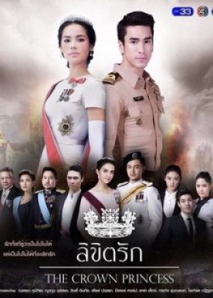 Sứ Mệnh Và Con Tim (The Crown Princess) [2017]