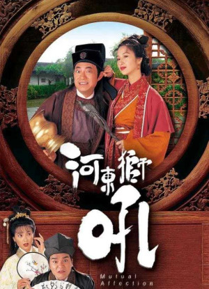 Sư Tử Hà Đông (Mutual Affection) [1995]