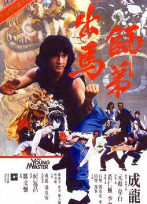 Suất đệ xuất mã (The Young Master) [1980]