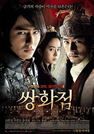 Sương Hoa điếm (A Frozen Flower) [2008]