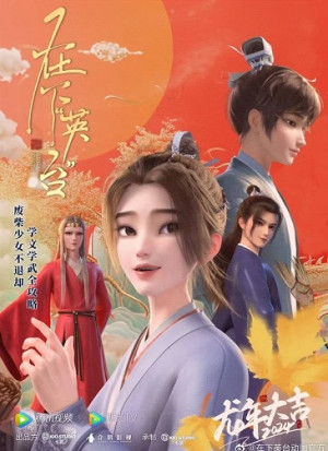 Tại Hạ Anh Đài (I'm Ying Tai) [2025]