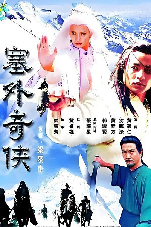 Tái Ngoại Kỳ Hiệp (Legend of White Hair Brides) [1996]
