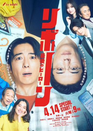 Tái sinh: Người hùng cuối cùng (Reborn: Saigo no Hero) [2026]