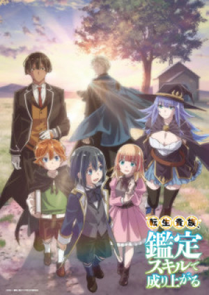 Tái Sinh Thành Quý Tộc, Tôi Có Kỹ Năng Thẩm Định Bá Đạo (Phần 1) (Tensei Kizoku, Kantei Skill de Nariagaru, As a Reincarnated Aristocrat, I'll Use My Appraisal Skill to Rise in the World, Reincarnated as an Aristocrat with an Appraisal Skill) [2024]