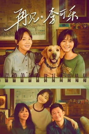 Tạm Biệt, Lý Khả Lạc (So Long for Love) [2023]