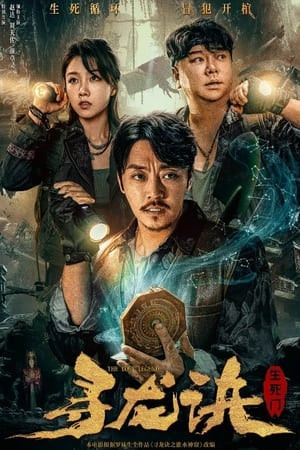 Tầm Long Quyết: Sinh Tử Môn (THE LOST LEGEND) [2023]
