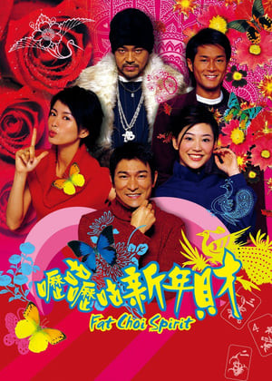 Tâm Niệm Phát Tài (嚦咕嚦咕新年財/Fat Choi Spirit) [2002]