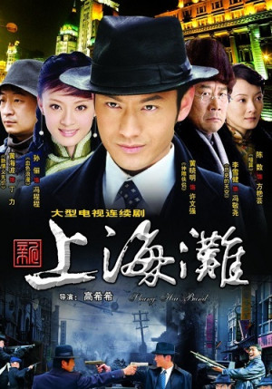 Tân Bến Thượng Hải (2007) (New shanghai bund) [2007]