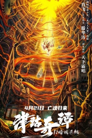 Tân Cô Kỳ Đàm 1: Ám Thành Sát Cơ (Deadly Puppet) [2021]