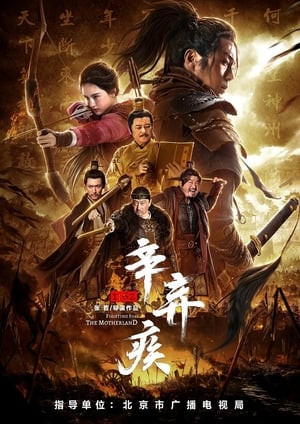 Tân Khí Tật 1162 (Xin Qiji 1162) [2020]
