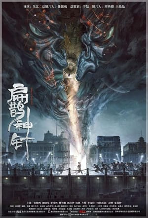 Tân Môn Huyền Án (The Curious Case Of Tianjin) [2022]