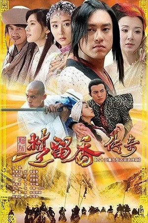 Tân Sở Lưu Hương (The Legend of Chu Liuxiang) [2007]