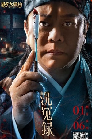 Tân Tẩy Oan Lục (Song Ci) [2022]