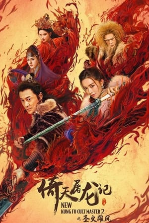 Tân Ỷ Thiên Đồ Long Ký 02: Thánh Hỏa Hùng Phong (New Kung Fu Cult Master Ii) [2022]