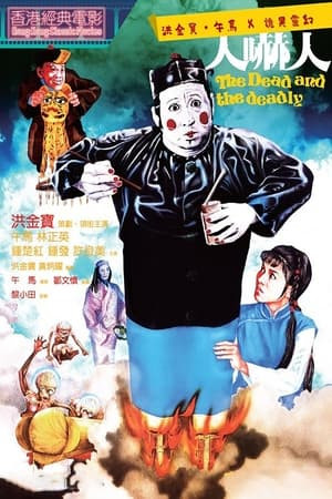 Tang Lễ Và Lễ Tang (The Dead And The Deadly) [1982]