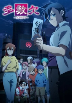 Tasuuketsu (Tasuketsu -Fate of the Majority-) [2024]