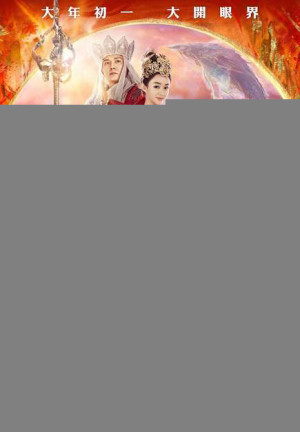 Tây Du Ký 3: Nữ Nhi Quốc (The Monkey King 3: Kingdom of Women) [2018]