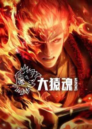 Tây Hành Kỷ: Đại Viên Hồn (The Westward: Wukong) [2025]