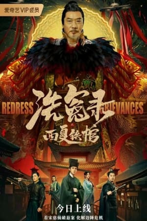 Tẩy Oan Lục Chi Tây Hạ Thiết Quan (The Mysterious Cloths) [2022]